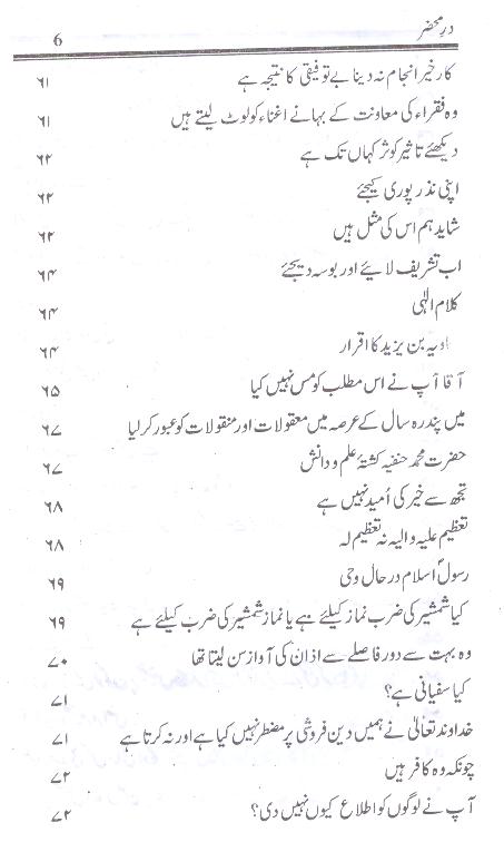 Dar Mehzar e Behjat Part 1 | 1 در محضر بہجت