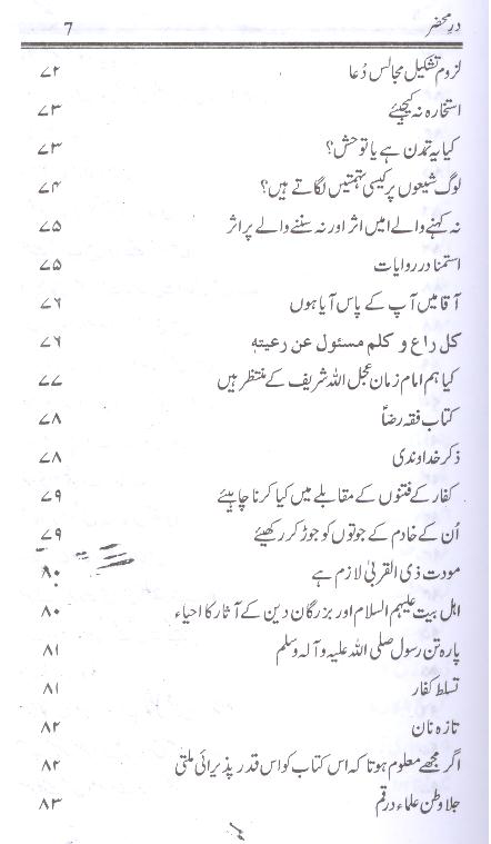 Dar Mehzar e Behjat Part 1 | 1 در محضر بہجت