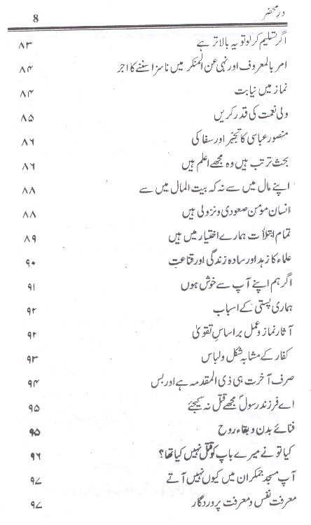 Dar Mehzar e Behjat Part 1 | 1 در محضر بہجت