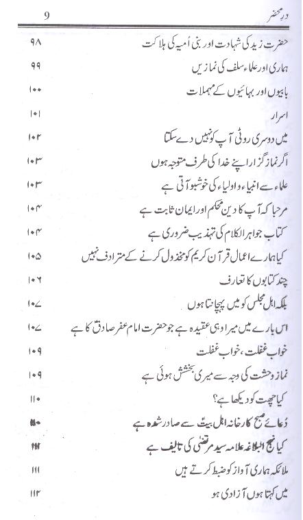 Dar Mehzar e Behjat Part 1 | 1 در محضر بہجت