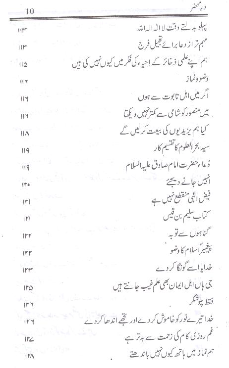 Dar Mehzar e Behjat Part 1 | 1 در محضر بہجت