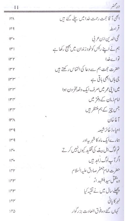 Dar Mehzar e Behjat Part 1 | 1 در محضر بہجت