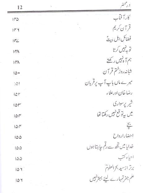 Dar Mehzar e Behjat Part 1 | 1 در محضر بہجت