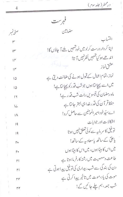 Dar Mehzar e Behjat Part 3  | 3در محضر بہجت