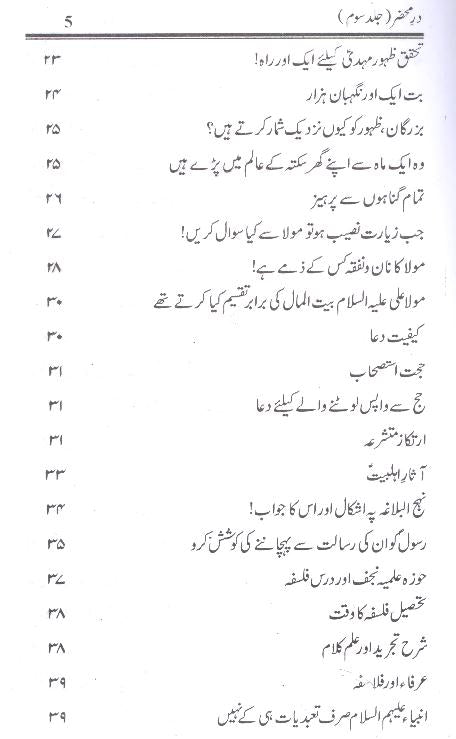 Dar Mehzar e Behjat Part 3  | 3در محضر بہجت