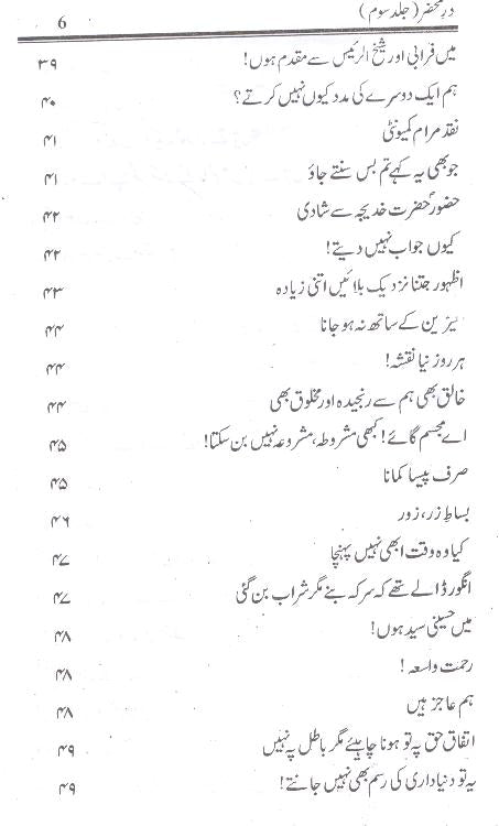 Dar Mehzar e Behjat Part 3  | 3در محضر بہجت