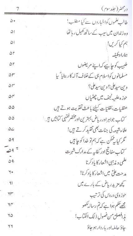 Dar Mehzar e Behjat Part 3  | 3در محضر بہجت