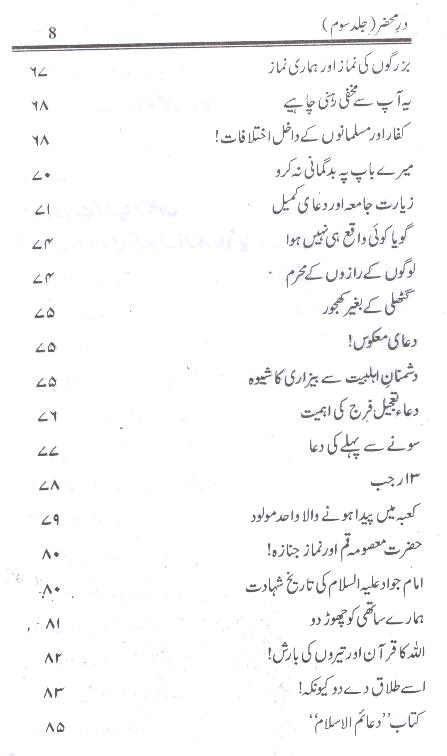 Dar Mehzar e Behjat Part 3  | 3در محضر بہجت