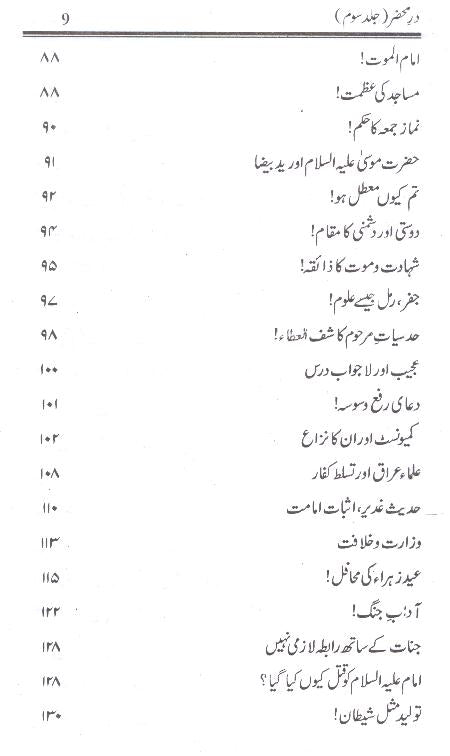 Dar Mehzar e Behjat Part 3  | 3در محضر بہجت