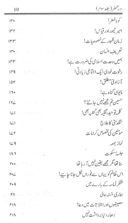 Dar Mehzar e Behjat Part 3  | 3در محضر بہجت