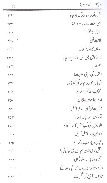 Dar Mehzar e Behjat Part 3  | 3در محضر بہجت