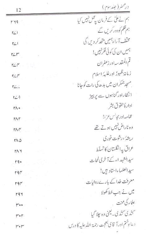 Dar Mehzar e Behjat Part 3  | 3در محضر بہجت