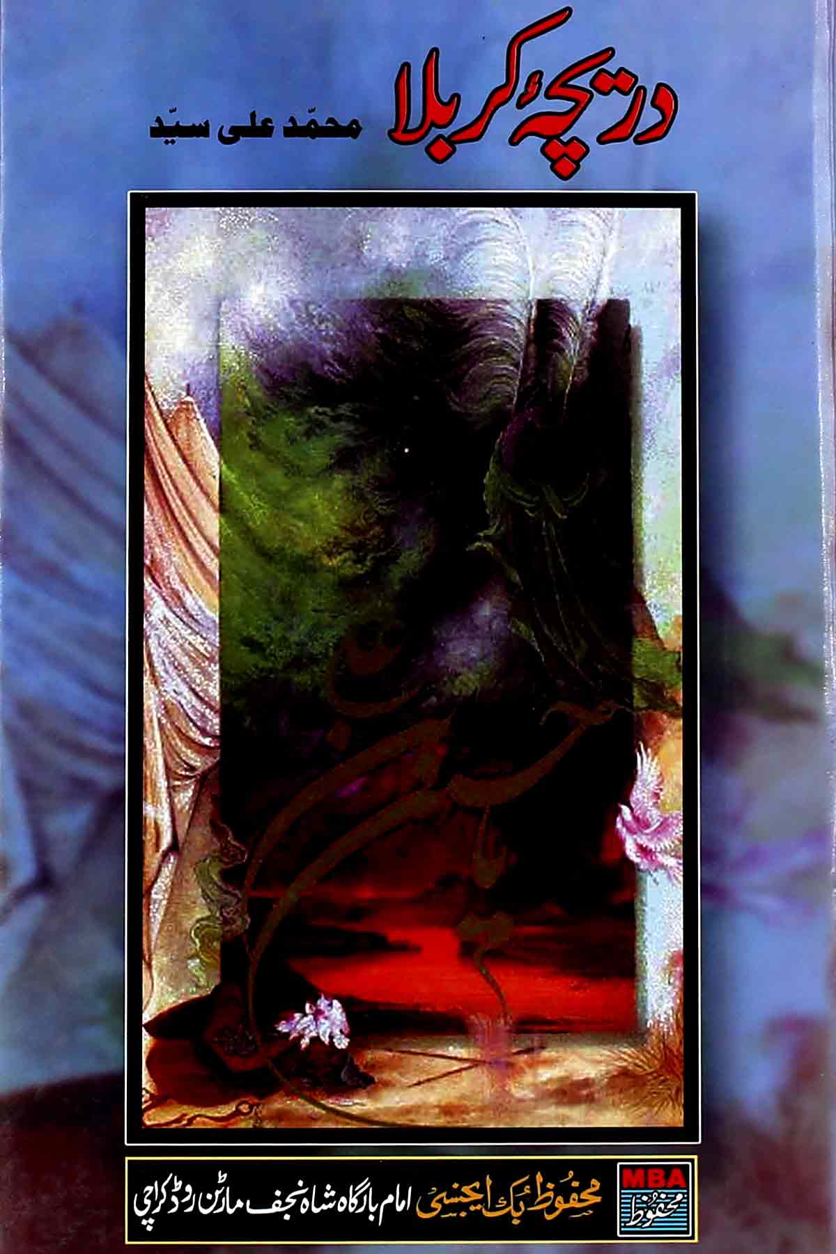 Dareecha e Karbala | دریچہ کربلا