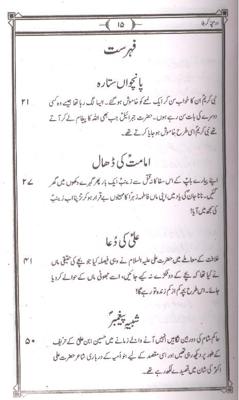 Dareecha e Karbala | دریچہ کربلا