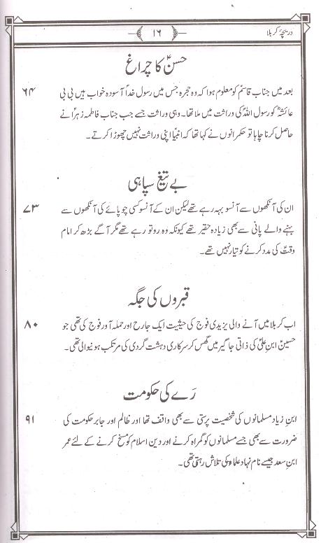 Dareecha e Karbala | دریچہ کربلا