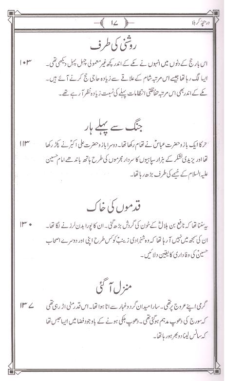 Dareecha e Karbala | دریچہ کربلا