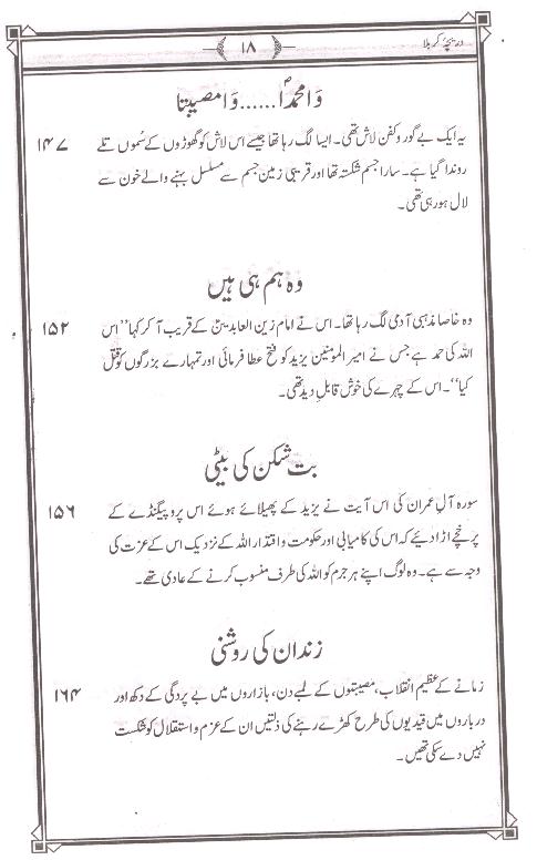 Dareecha e Karbala | دریچہ کربلا