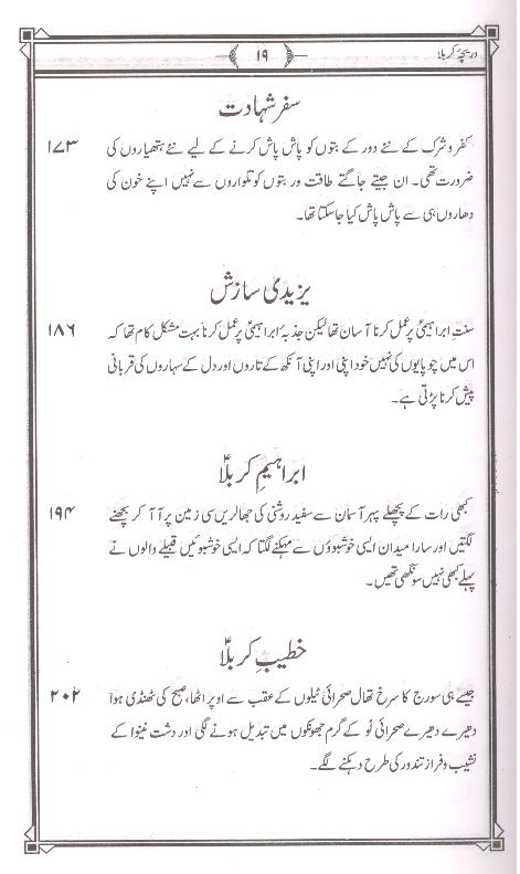 Dareecha e Karbala | دریچہ کربلا