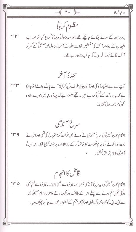 Dareecha e Karbala | دریچہ کربلا