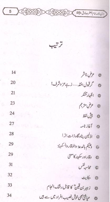 Dars Nama imam Jaffar Sadiq as | درس نامہ امام جعفر صادق