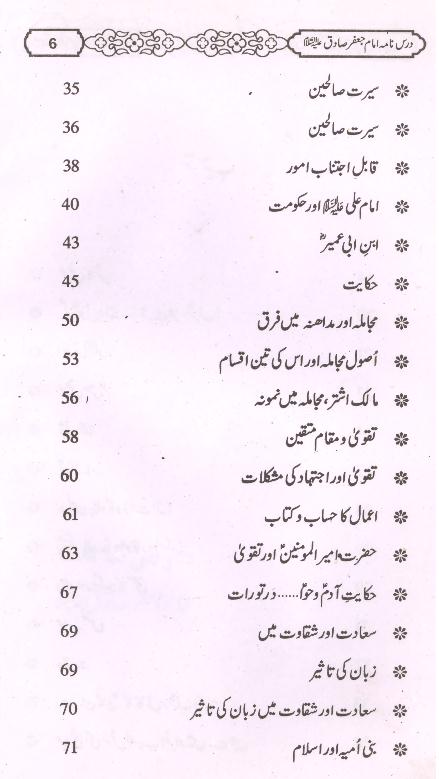 Dars Nama imam Jaffar Sadiq as | درس نامہ امام جعفر صادق