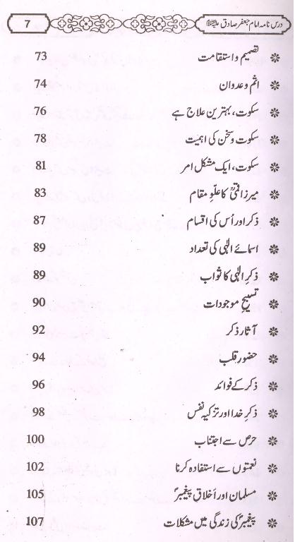 Dars Nama imam Jaffar Sadiq as | درس نامہ امام جعفر صادق