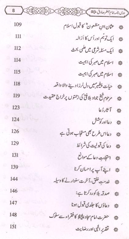 Dars Nama imam Jaffar Sadiq as | درس نامہ امام جعفر صادق