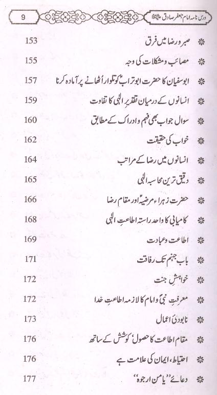 Dars Nama imam Jaffar Sadiq as | درس نامہ امام جعفر صادق