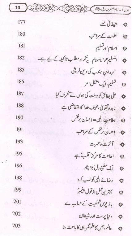 Dars Nama imam Jaffar Sadiq as | درس نامہ امام جعفر صادق