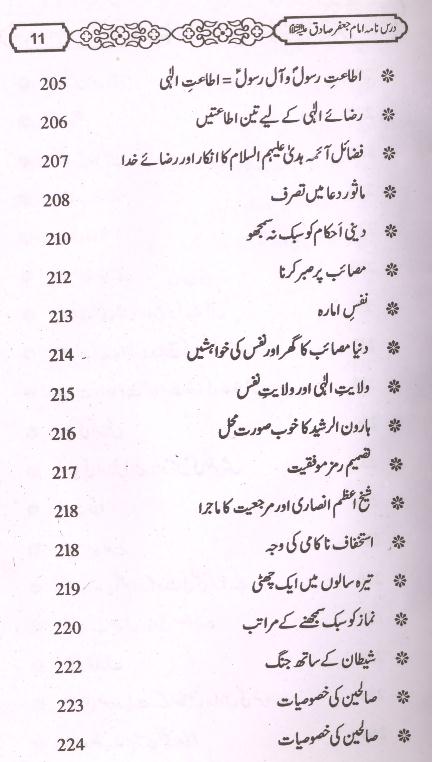 Dars Nama imam Jaffar Sadiq as | درس نامہ امام جعفر صادق