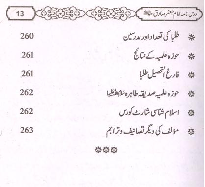 Dars Nama imam Jaffar Sadiq as | درس نامہ امام جعفر صادق