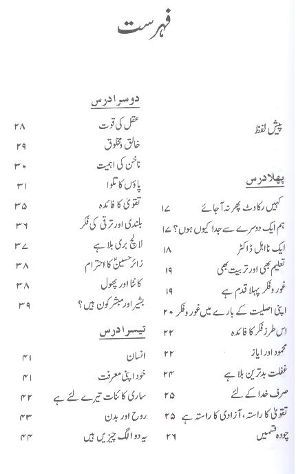 Dars e Ikhlaq | درس اخلاق