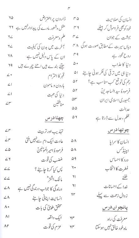 Dars e Ikhlaq | درس اخلاق