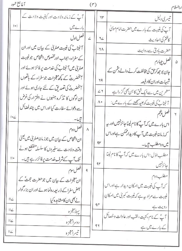 Darul Salam | دارالسلام