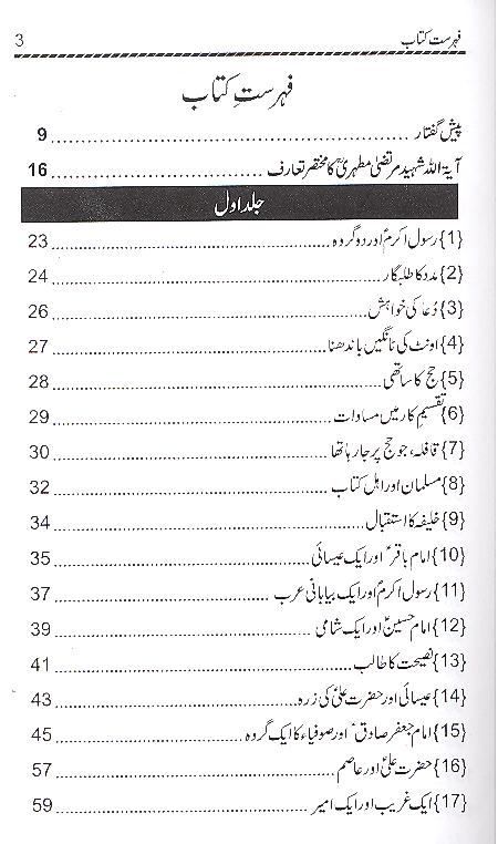 Dastan e Rastan | داستان راستان
