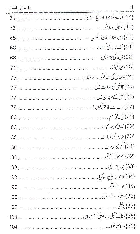 Dastan e Rastan | داستان راستان