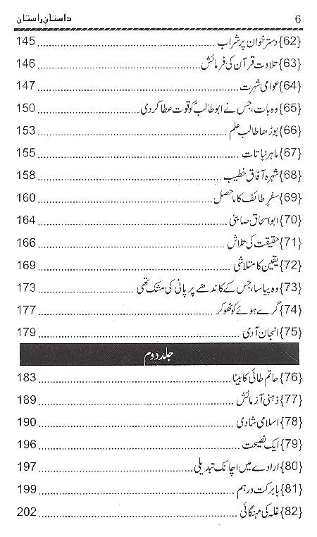 Dastan e Rastan | داستان راستان