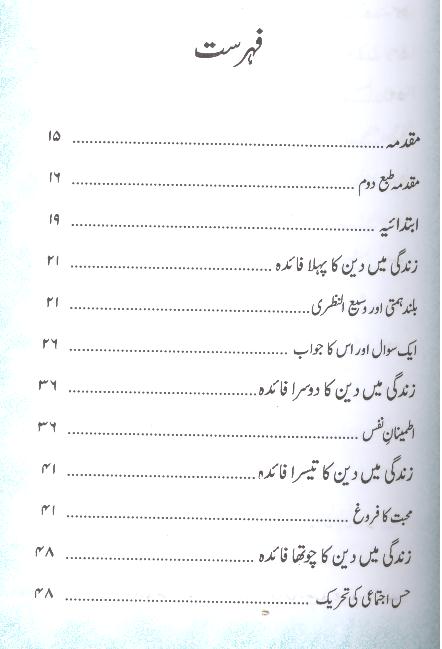 Deen o Zindagi | دین و زندگی