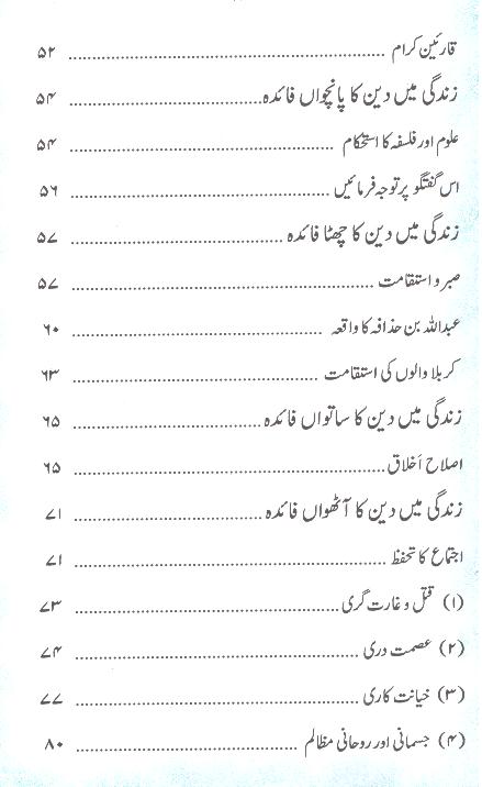 Deen o Zindagi | دین و زندگی