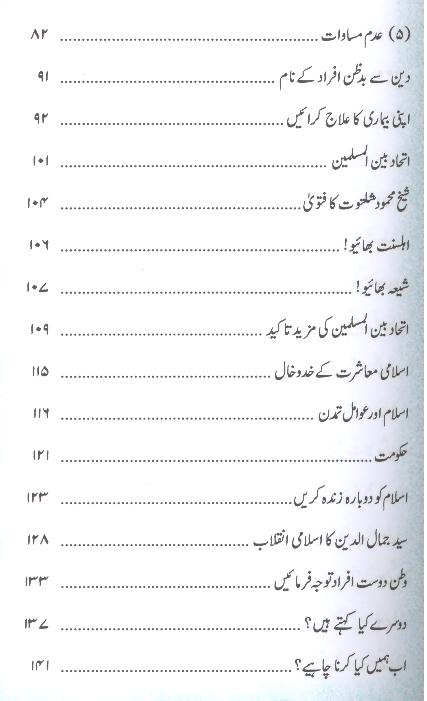 Deen o Zindagi | دین و زندگی