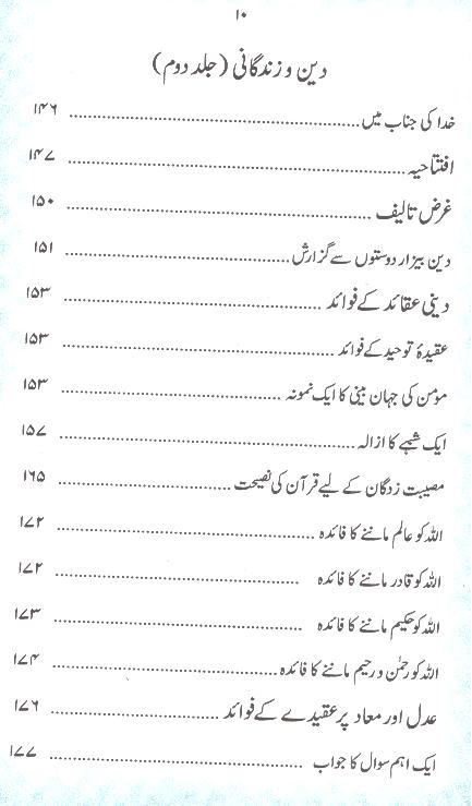 Deen o Zindagi | دین و زندگی