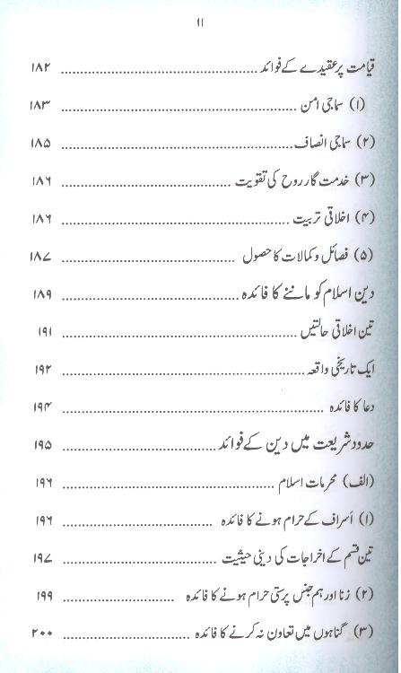 Deen o Zindagi | دین و زندگی