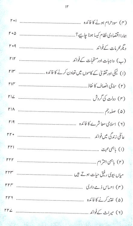 Deen o Zindagi | دین و زندگی