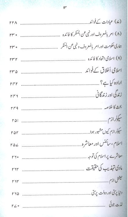 Deen o Zindagi | دین و زندگی