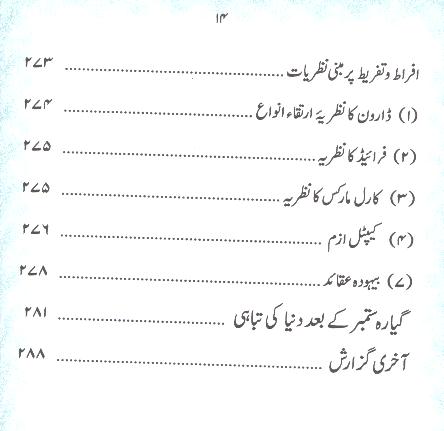 Deen o Zindagi | دین و زندگی