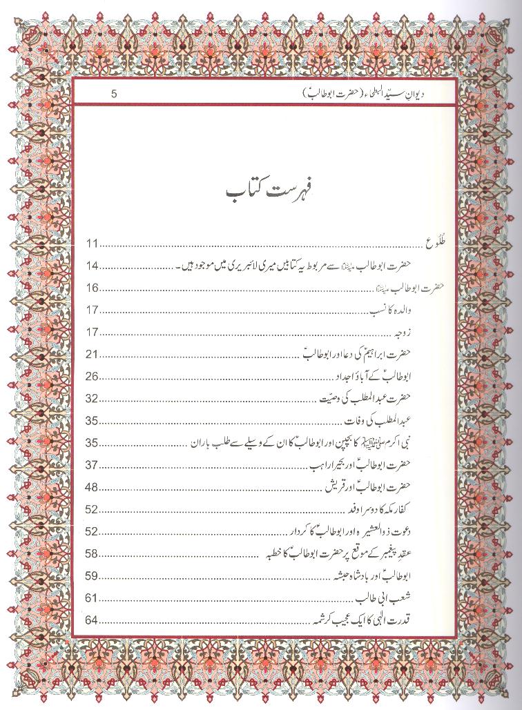 Deewan Syed ul Batha Hazrat Abu Talib as | دیوان سید البطحا حضرت ابو طالب