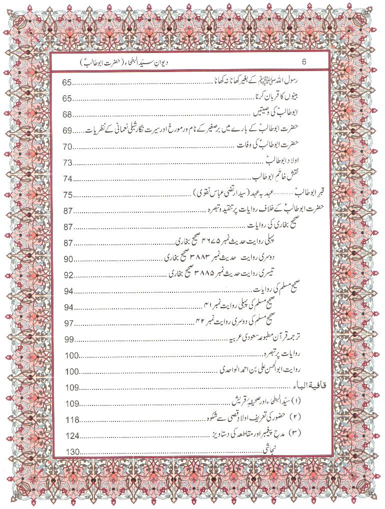 Deewan Syed ul Batha Hazrat Abu Talib as | دیوان سید البطحا حضرت ابو طالب