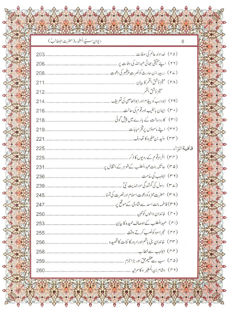 Deewan Syed ul Batha Hazrat Abu Talib as | دیوان سید البطحا حضرت ابو طالب