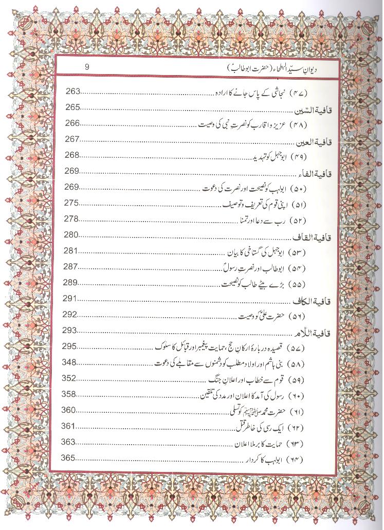 Deewan Syed ul Batha Hazrat Abu Talib as | دیوان سید البطحا حضرت ابو طالب