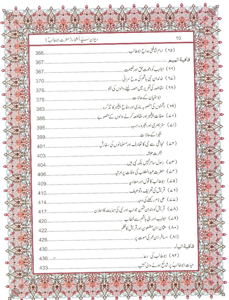 Deewan Syed ul Batha Hazrat Abu Talib as | دیوان سید البطحا حضرت ابو طالب